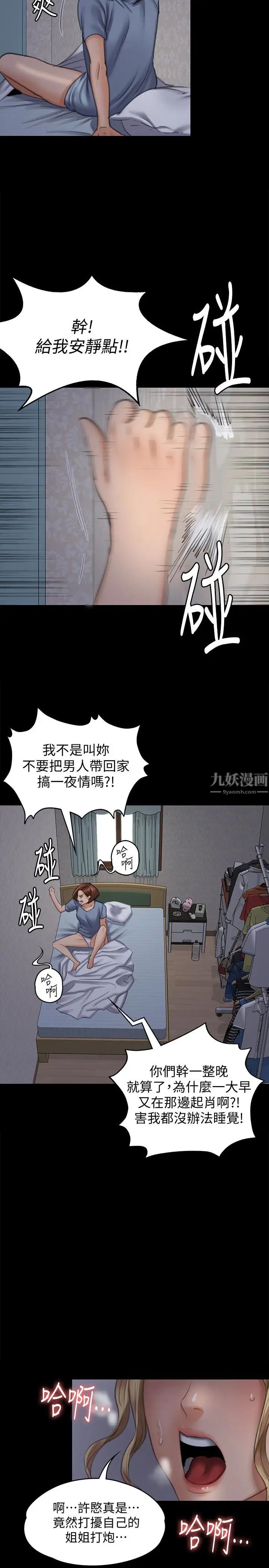 《傀儡》漫画最新章节第96话 - 俊彪身边的荡妇免费下拉式在线观看章节第【32】张图片