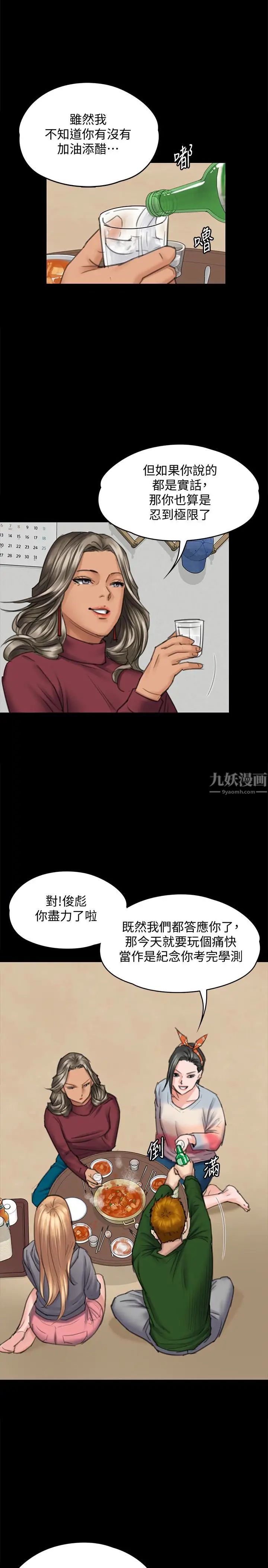 《傀儡》漫画最新章节第96话 - 俊彪身边的荡妇免费下拉式在线观看章节第【13】张图片