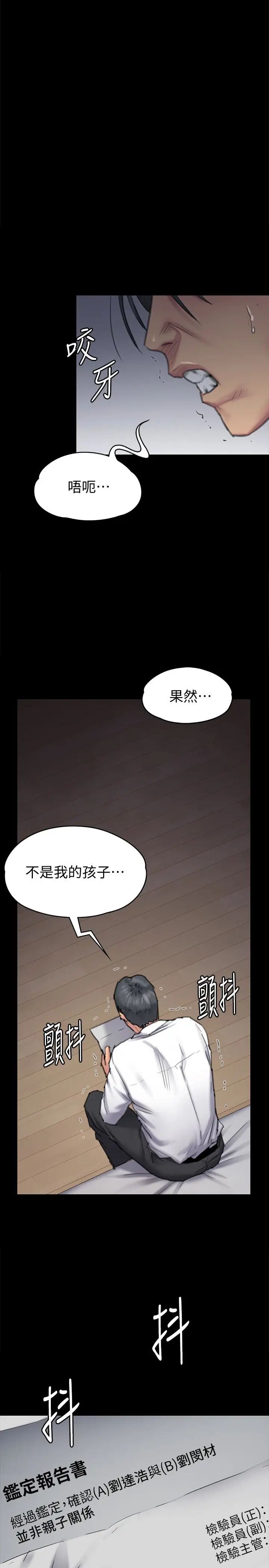 《傀儡》漫画最新章节第96话 - 俊彪身边的荡妇免费下拉式在线观看章节第【1】张图片