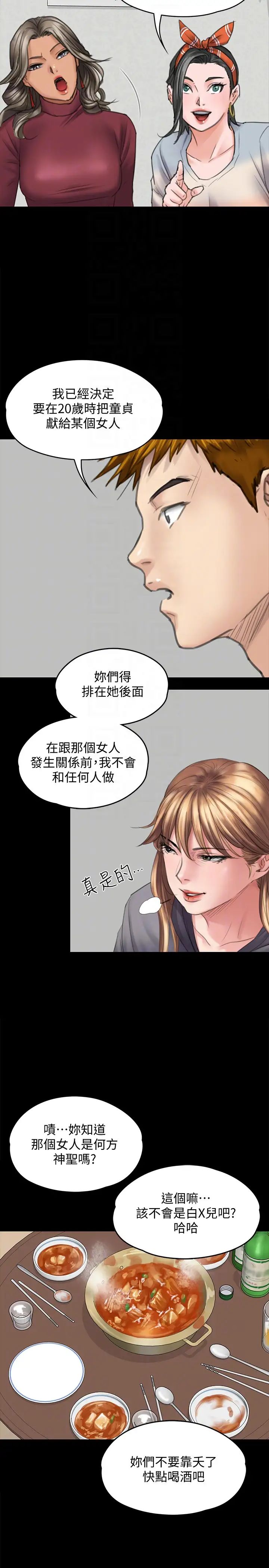 《傀儡》漫画最新章节第96话 - 俊彪身边的荡妇免费下拉式在线观看章节第【15】张图片