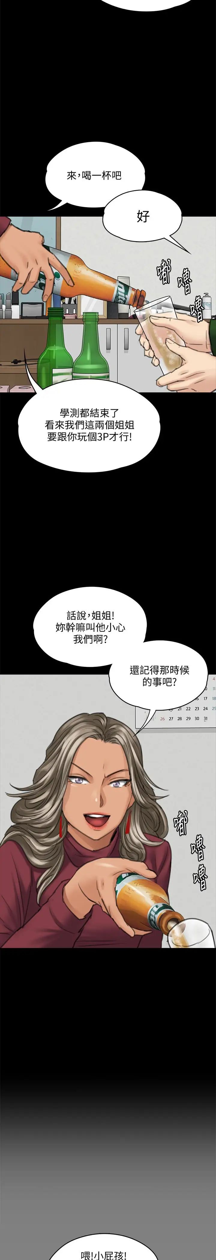 《傀儡》漫画最新章节第96话 - 俊彪身边的荡妇免费下拉式在线观看章节第【9】张图片