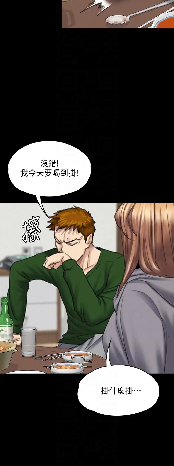 《傀儡》漫画最新章节第96话 - 俊彪身边的荡妇免费下拉式在线观看章节第【7】张图片