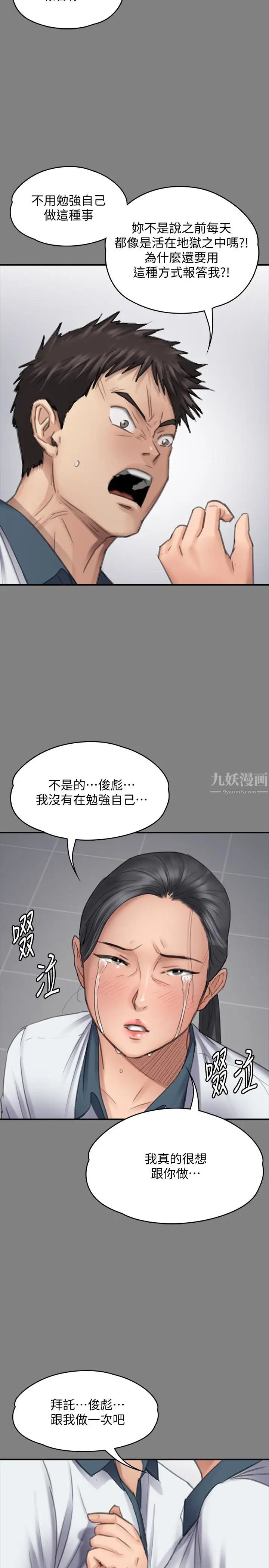 《傀儡》漫画最新章节第96话 - 俊彪身边的荡妇免费下拉式在线观看章节第【22】张图片