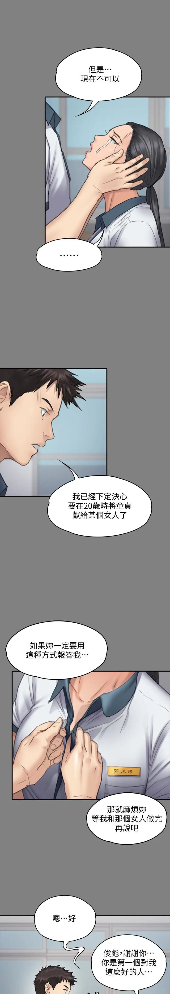 《傀儡》漫画最新章节第96话 - 俊彪身边的荡妇免费下拉式在线观看章节第【24】张图片