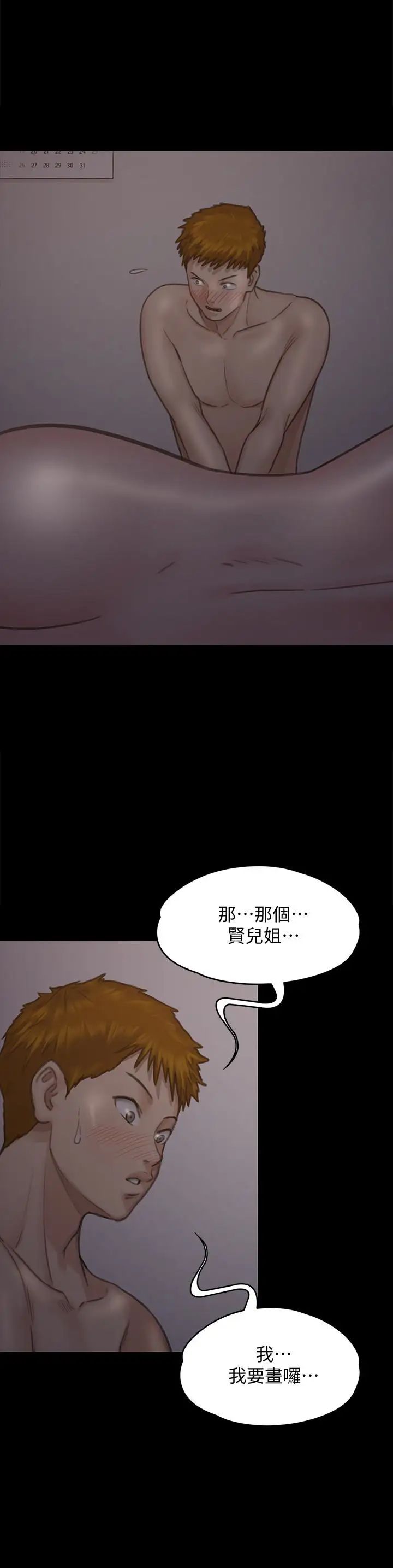 《傀儡》漫画最新章节第102话 - 俊彪的第一次免费下拉式在线观看章节第【24】张图片