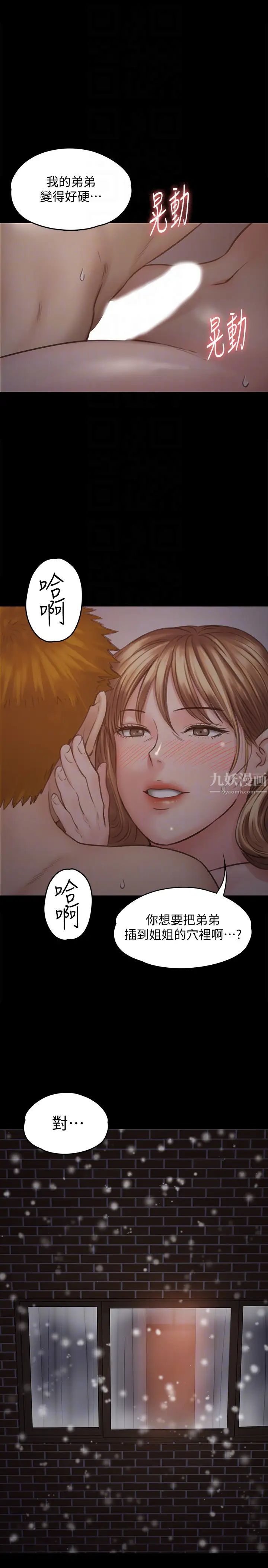 《傀儡》漫画最新章节第103话 - 想被俊彪上的女人们免费下拉式在线观看章节第【27】张图片