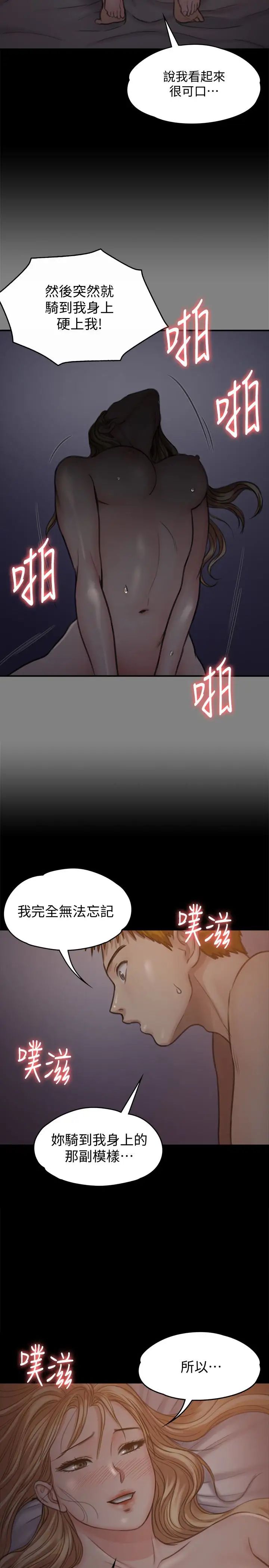 《傀儡》漫画最新章节第104话 - 用下面吃掉俊彪的贤儿免费下拉式在线观看章节第【21】张图片