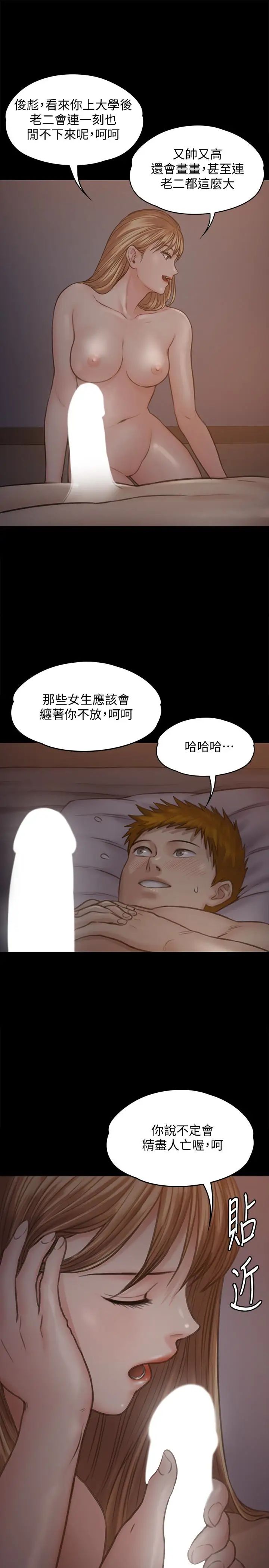 《傀儡》漫画最新章节第104话 - 用下面吃掉俊彪的贤儿免费下拉式在线观看章节第【24】张图片