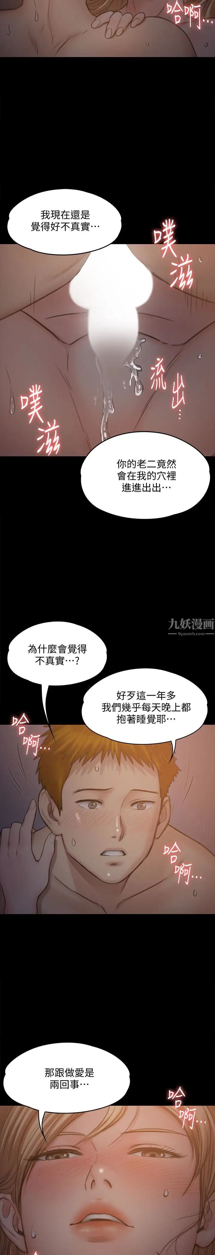 《傀儡》漫画最新章节第104话 - 用下面吃掉俊彪的贤儿免费下拉式在线观看章节第【12】张图片