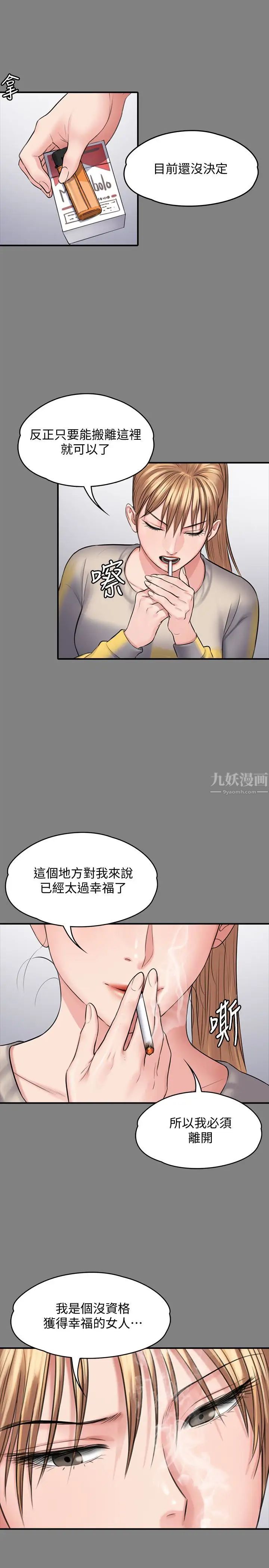 《傀儡》漫画最新章节第106话 - 贤儿任刘学英蹂躏的原因免费下拉式在线观看章节第【13】张图片