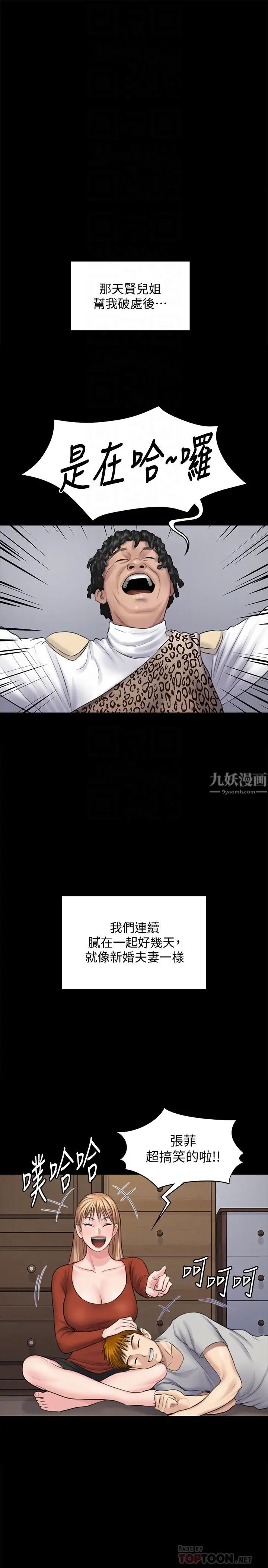 《傀儡》漫画最新章节第107话 - 前往许愍家的俊彪免费下拉式在线观看章节第【25】张图片