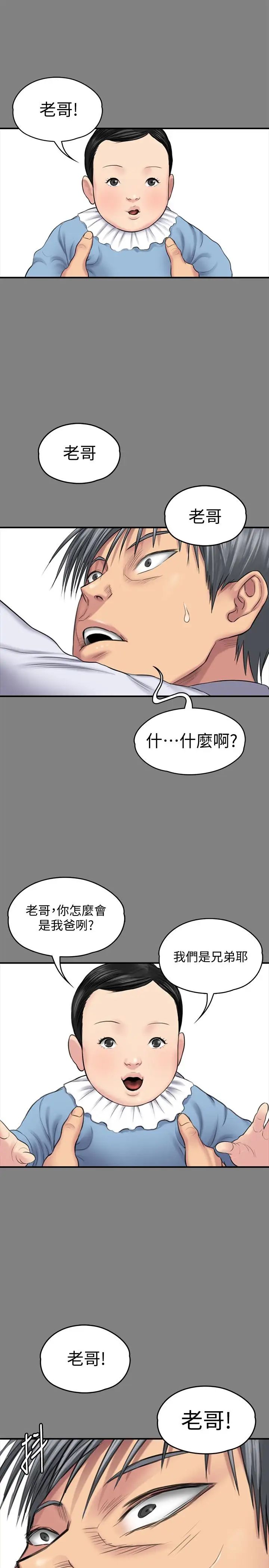 《傀儡》漫画最新章节第107话 - 前往许愍家的俊彪免费下拉式在线观看章节第【9】张图片