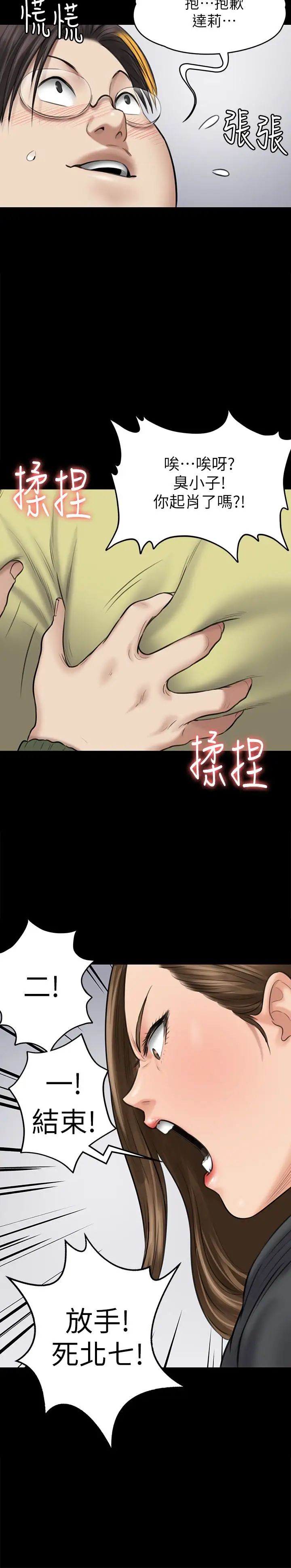 《傀儡》漫画最新章节第108话 - 想上达莉的眼镜仔免费下拉式在线观看章节第【21】张图片