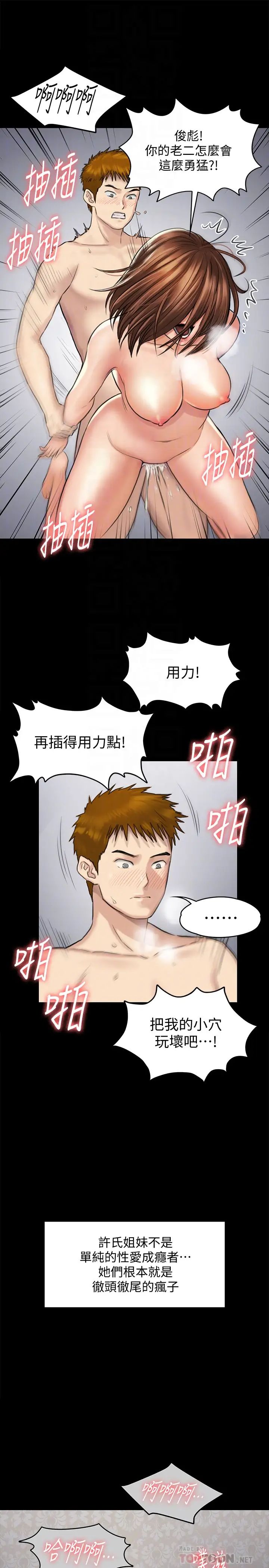 《傀儡》漫画最新章节第110话 - 性爱成瘾的姐妹免费下拉式在线观看章节第【27】张图片