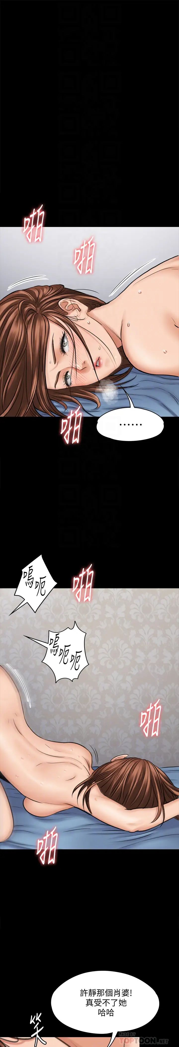 《傀儡》漫画最新章节第110话 - 性爱成瘾的姐妹免费下拉式在线观看章节第【19】张图片