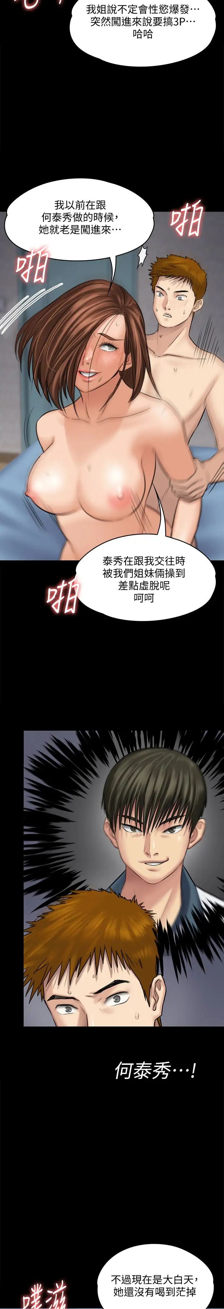 《傀儡》漫画最新章节第110话 - 性爱成瘾的姐妹免费下拉式在线观看章节第【30】张图片