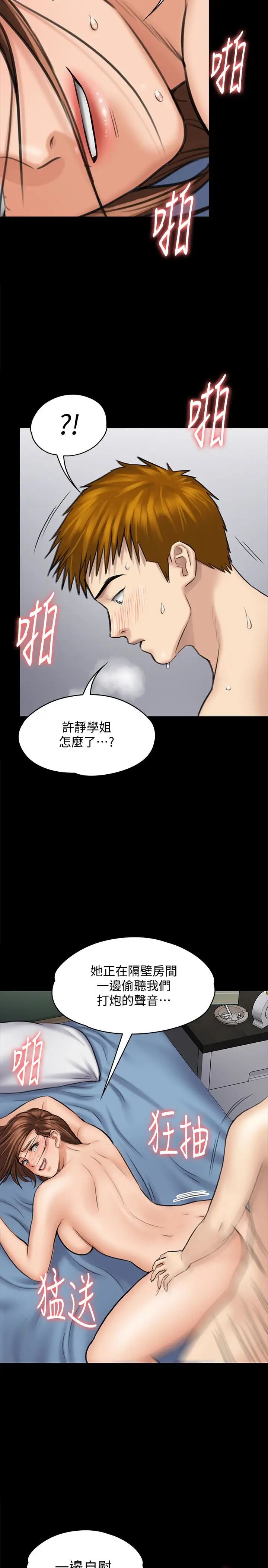 《傀儡》漫画最新章节第110话 - 性爱成瘾的姐妹免费下拉式在线观看章节第【20】张图片