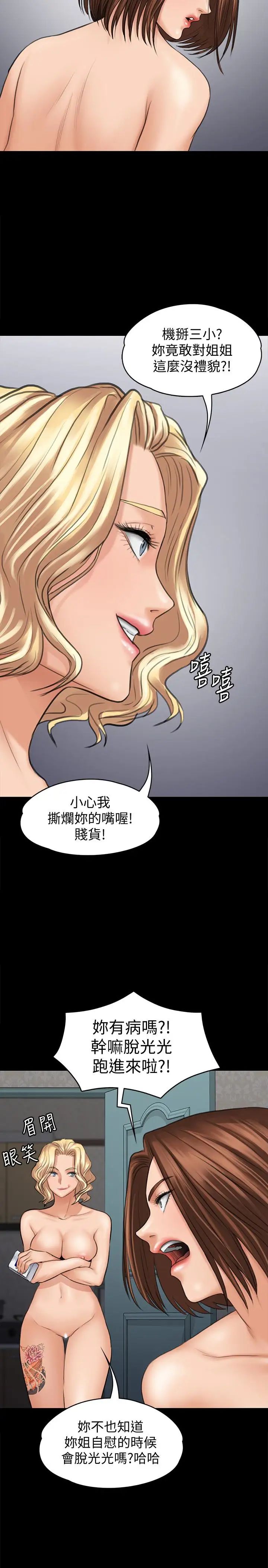 《傀儡》漫画最新章节第111话 - 我也要跟俊彪做!免费下拉式在线观看章节第【6】张图片