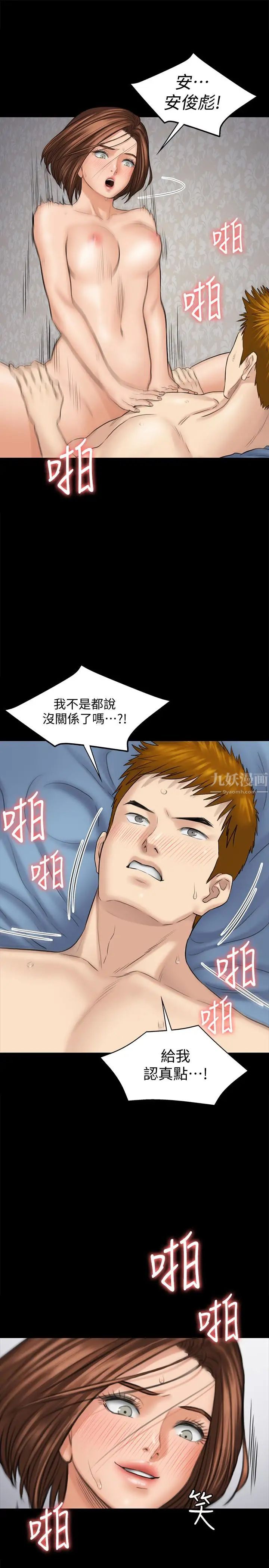 《傀儡》漫画最新章节第111话 - 我也要跟俊彪做!免费下拉式在线观看章节第【18】张图片