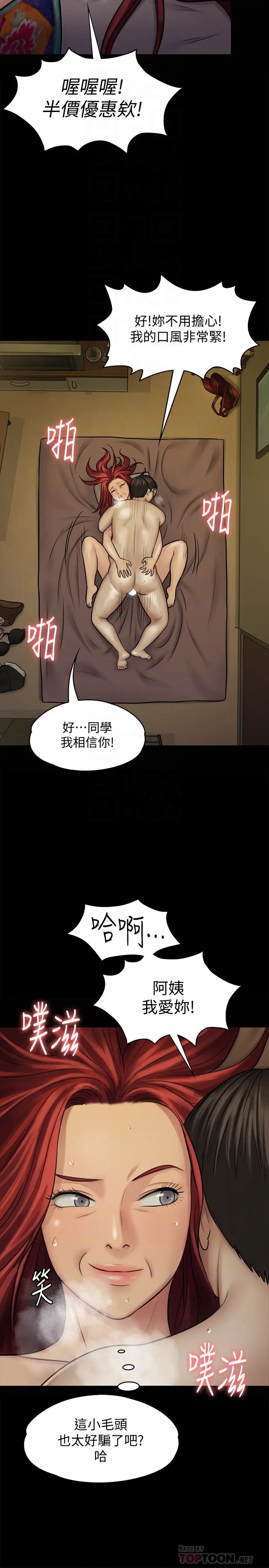 《傀儡》漫画最新章节第112话 - 来搞3P吧免费下拉式在线观看章节第【23】张图片