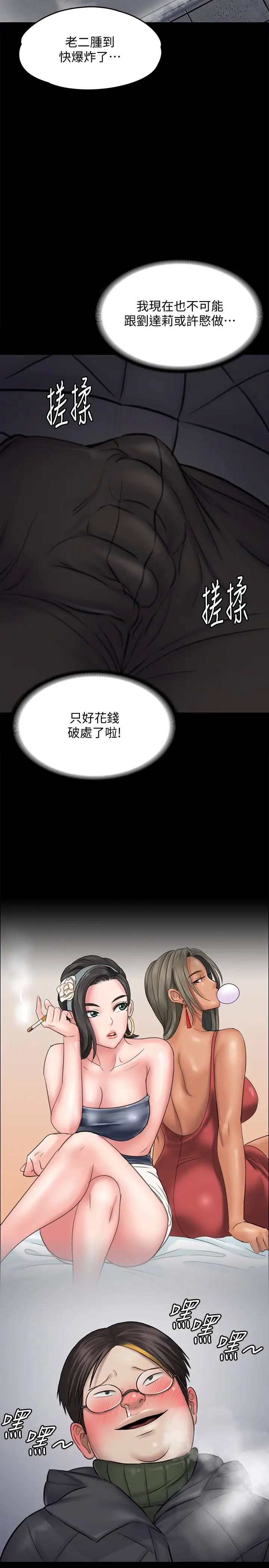 《傀儡》漫画最新章节第112话 - 来搞3P吧免费下拉式在线观看章节第【5】张图片