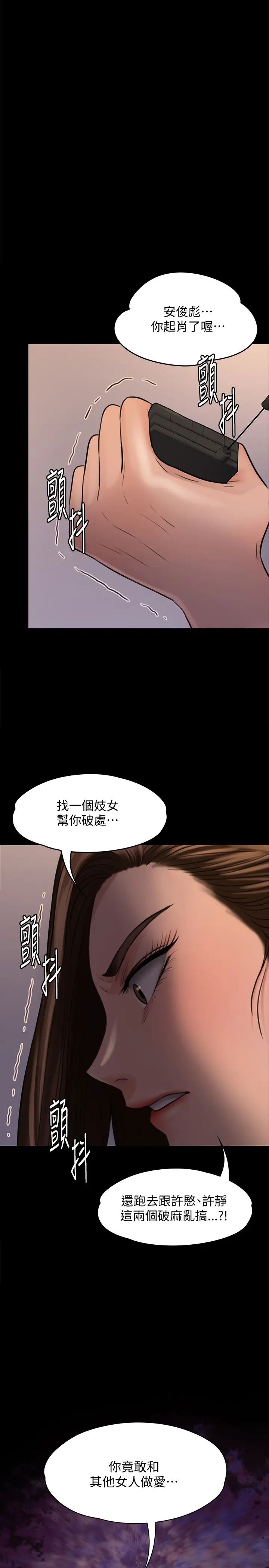 《傀儡》漫画最新章节第113话 - 达莉对俊彪的真实想法免费下拉式在线观看章节第【16】张图片