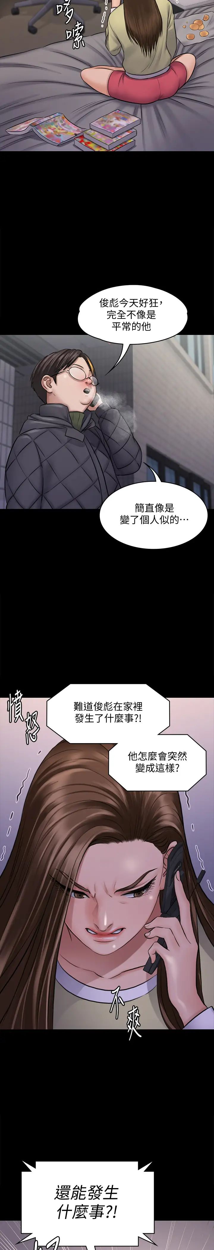 《傀儡》漫画最新章节第113话 - 达莉对俊彪的真实想法免费下拉式在线观看章节第【13】张图片