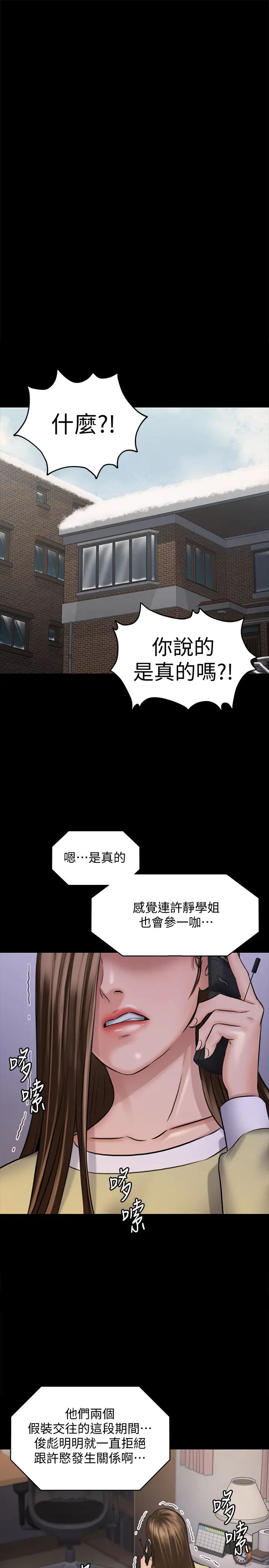 《傀儡》漫画最新章节第113话 - 达莉对俊彪的真实想法免费下拉式在线观看章节第【12】张图片