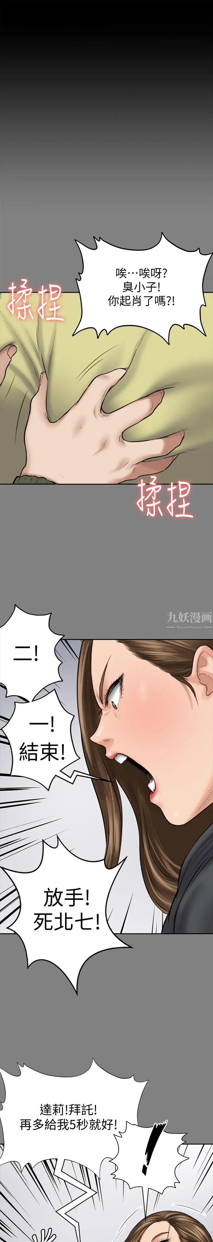 《傀儡》漫画最新章节第115话 - 达莉的酥胸免费下拉式在线观看章节第【28】张图片