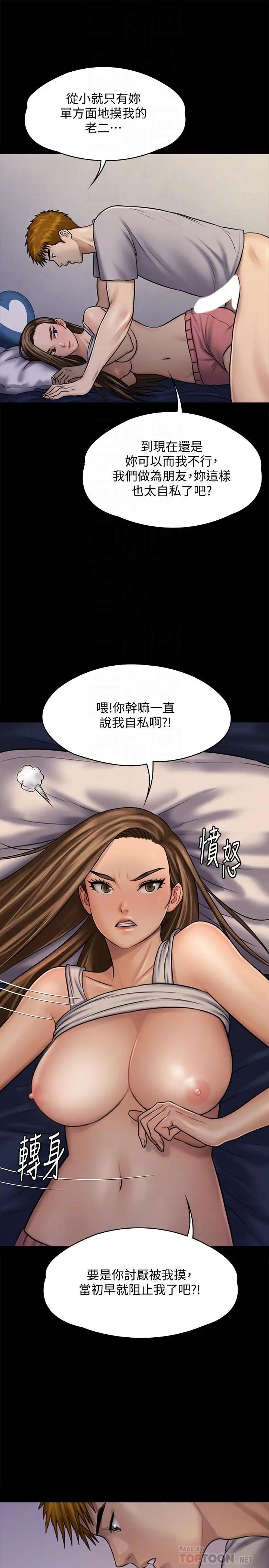 《傀儡》漫画最新章节第120话 - 达莉那如花朵般美丽的下体免费下拉式在线观看章节第【8】张图片