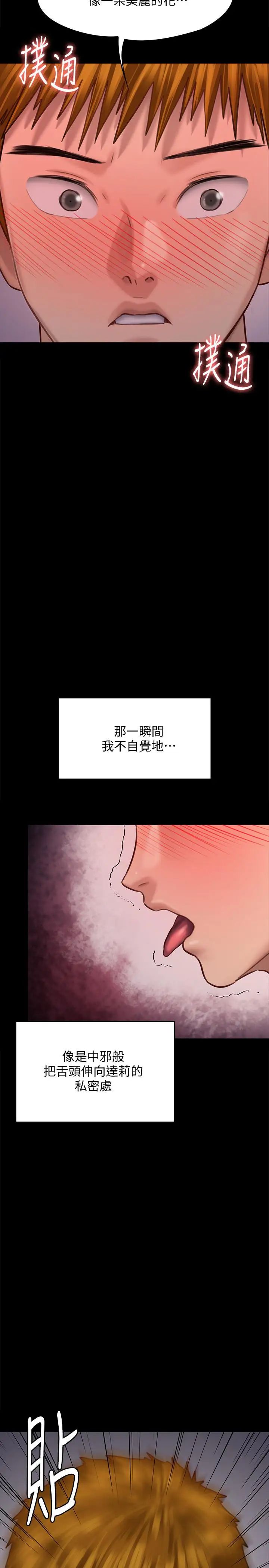 《傀儡》漫画最新章节第120话 - 达莉那如花朵般美丽的下体免费下拉式在线观看章节第【40】张图片