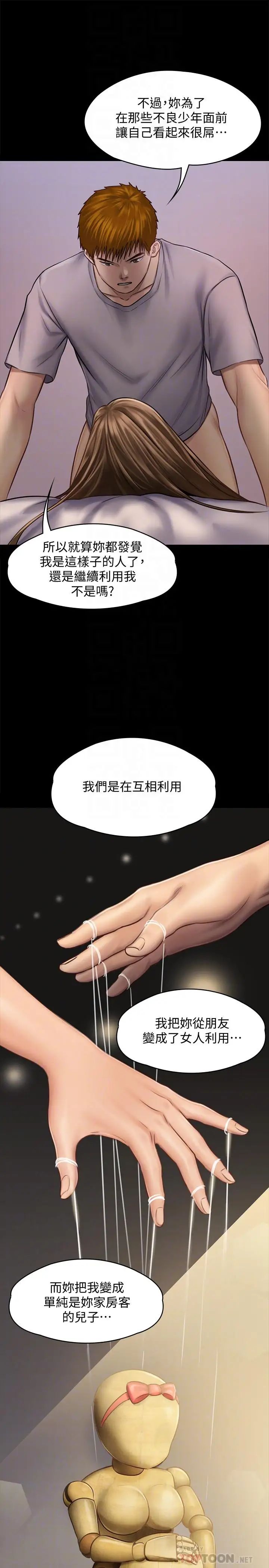 《傀儡》漫画最新章节第120话 - 达莉那如花朵般美丽的下体免费下拉式在线观看章节第【12】张图片