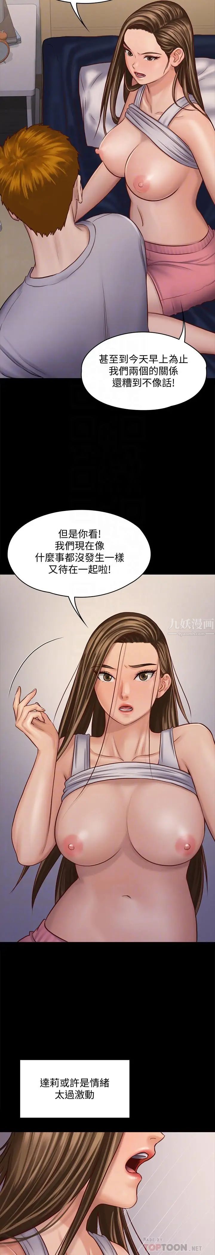 《傀儡》漫画最新章节第120话 - 达莉那如花朵般美丽的下体免费下拉式在线观看章节第【18】张图片