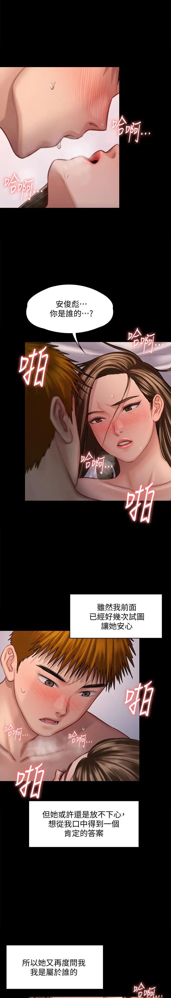 《傀儡》漫画最新章节第123话 - 达莉逐渐变滚烫的身体免费下拉式在线观看章节第【9】张图片