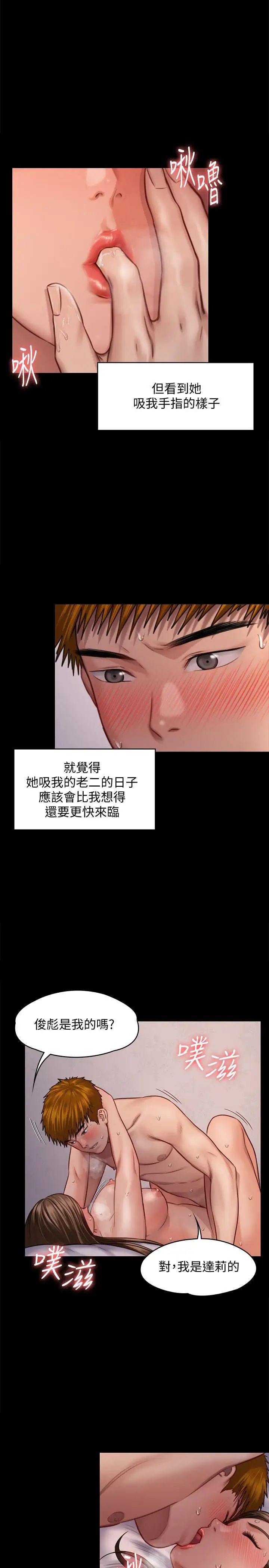 《傀儡》漫画最新章节第124话 - 你上了达莉？免费下拉式在线观看章节第【7】张图片