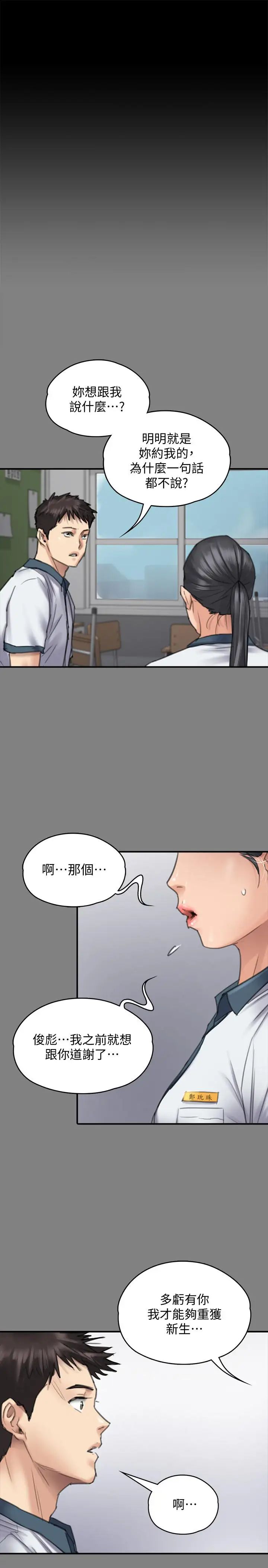 《傀儡》漫画最新章节第126话 - 俊彪画女体素描的理由免费下拉式在线观看章节第【29】张图片