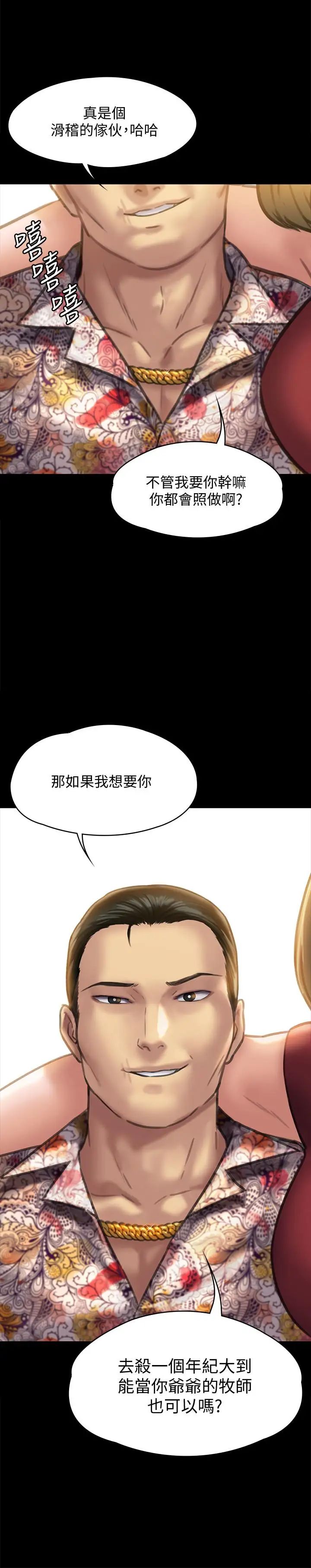 《傀儡》漫画最新章节第128话 - 你有办法干掉牧师吗？免费下拉式在线观看章节第【35】张图片