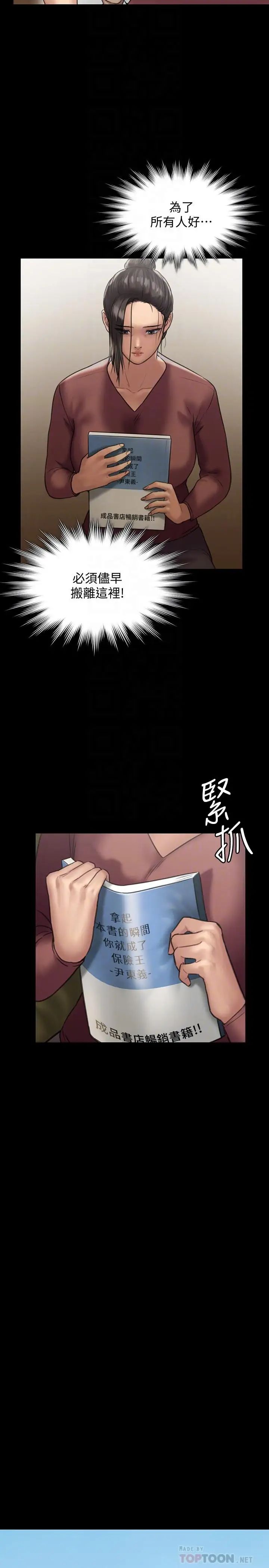 《傀儡》漫画最新章节第129话 - 蜕变的俊彪妈妈免费下拉式在线观看章节第【16】张图片