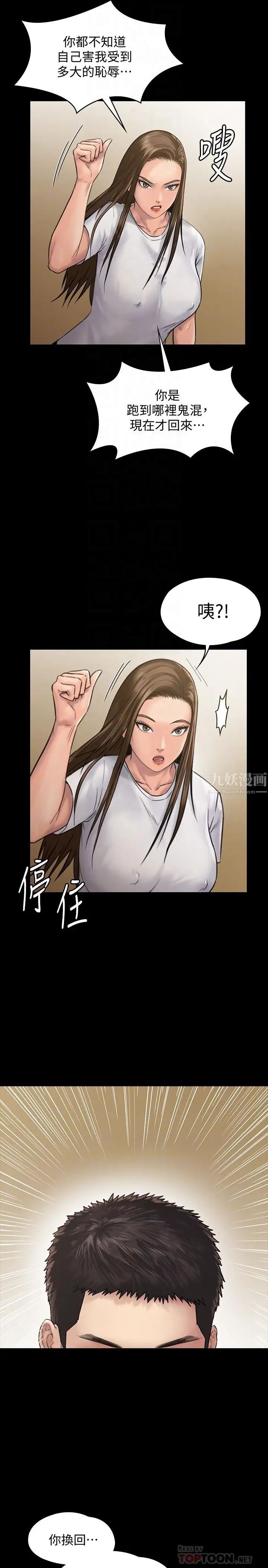 《傀儡》漫画最新章节第130话 - 把俊彪当妓男的达莉免费下拉式在线观看章节第【14】张图片