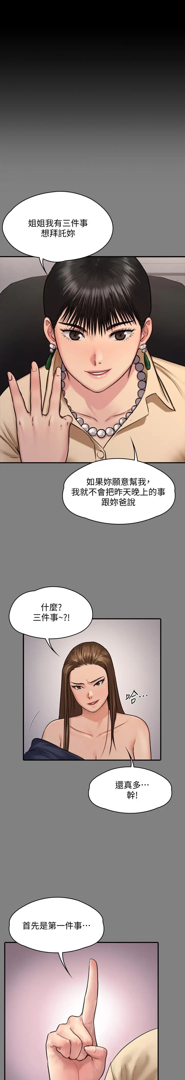 《傀儡》漫画最新章节第130话 - 把俊彪当妓男的达莉免费下拉式在线观看章节第【31】张图片