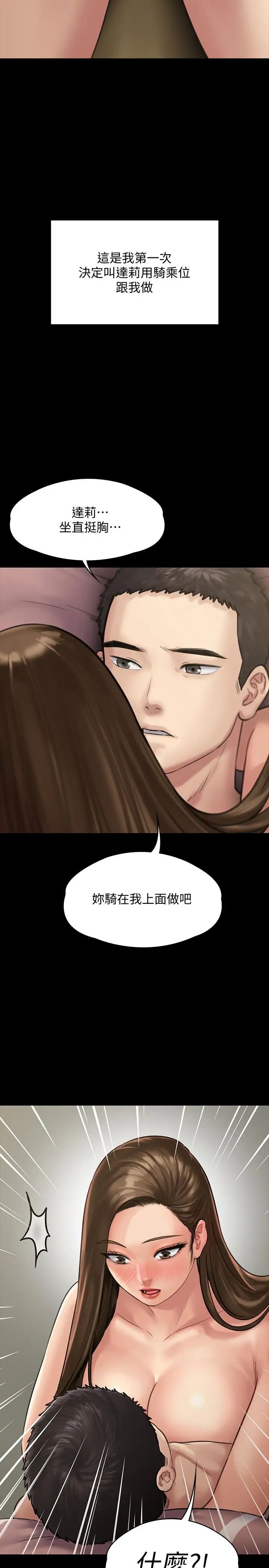 《傀儡》漫画最新章节第137话 - 兴奋到失言的达莉免费下拉式在线观看章节第【2】张图片