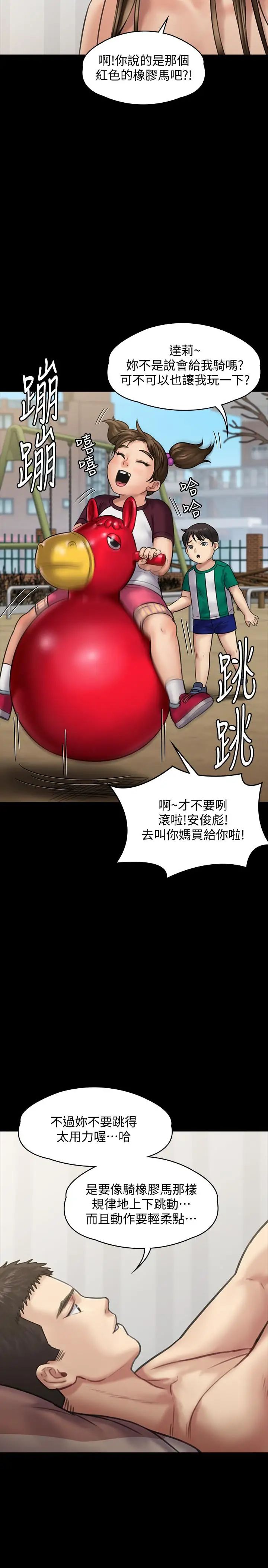 《傀儡》漫画最新章节第137话 - 兴奋到失言的达莉免费下拉式在线观看章节第【22】张图片