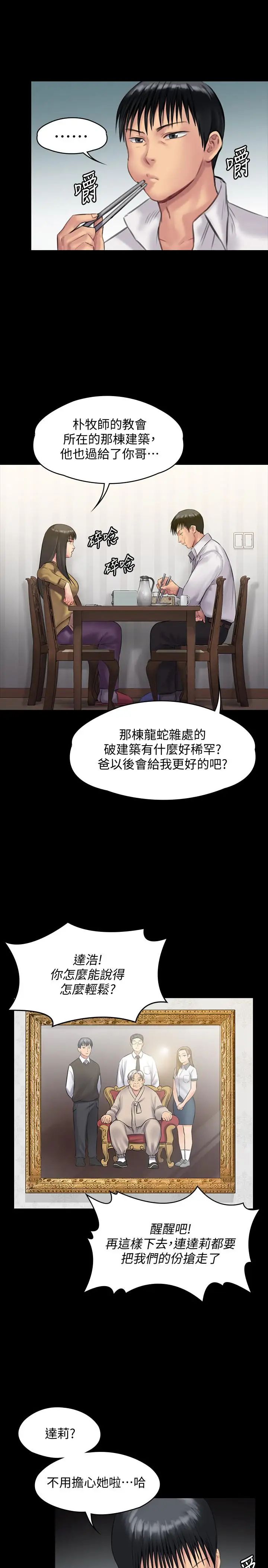 《傀儡》漫画最新章节第138话 - 帮儿子清湿掉的卫生纸免费下拉式在线观看章节第【33】张图片