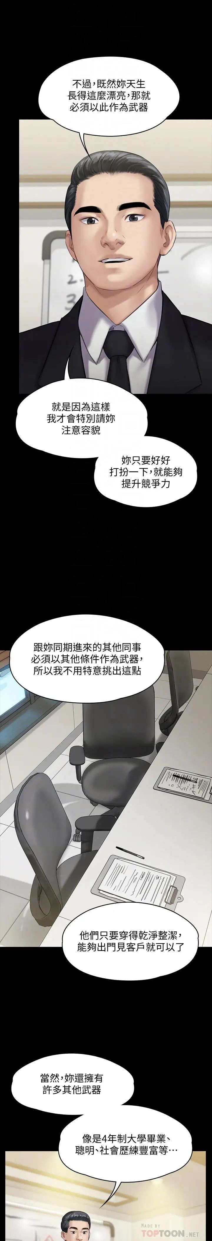 《傀儡》漫画最新章节第139话 - 去给安俊彪上免费下拉式在线观看章节第【18】张图片