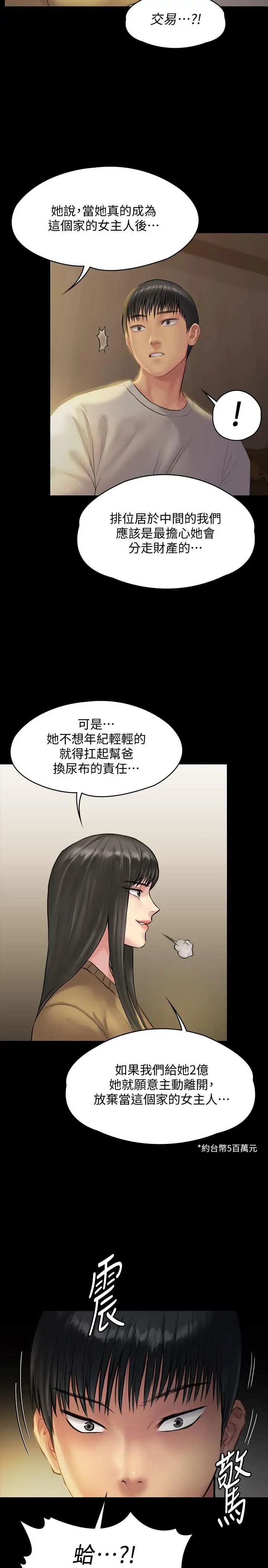 《傀儡》漫画最新章节第140话 - 爸老人痴呆了？免费下拉式在线观看章节第【36】张图片