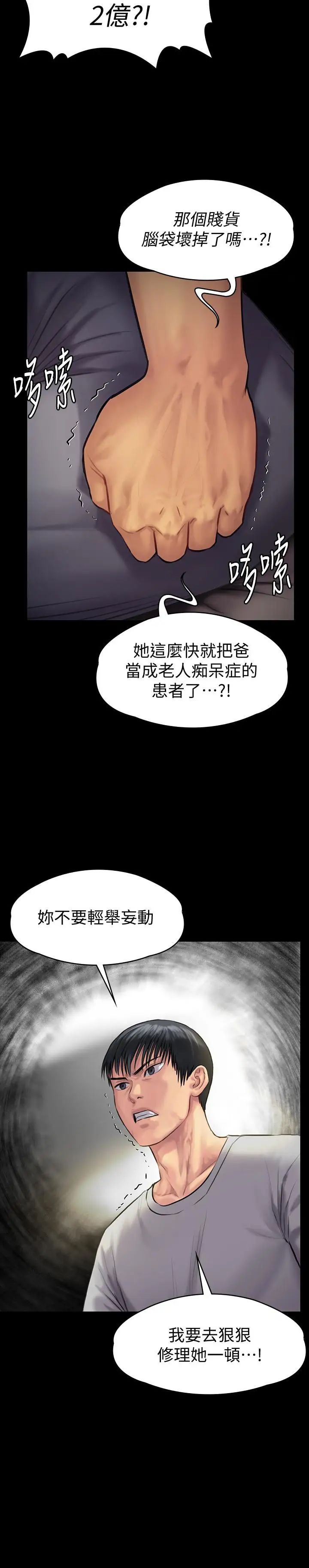 《傀儡》漫画最新章节第140话 - 爸老人痴呆了？免费下拉式在线观看章节第【37】张图片