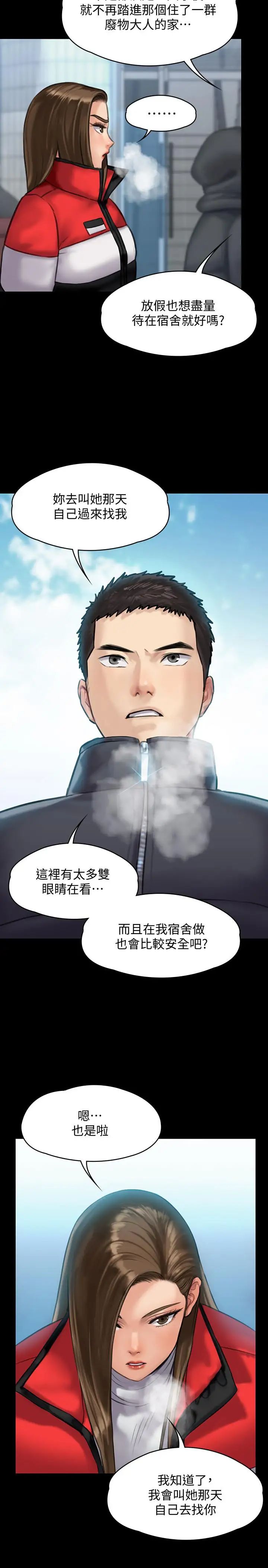 《傀儡》漫画最新章节第141话 - 进入戏剧电影系就读的达莉免费下拉式在线观看章节第【23】张图片