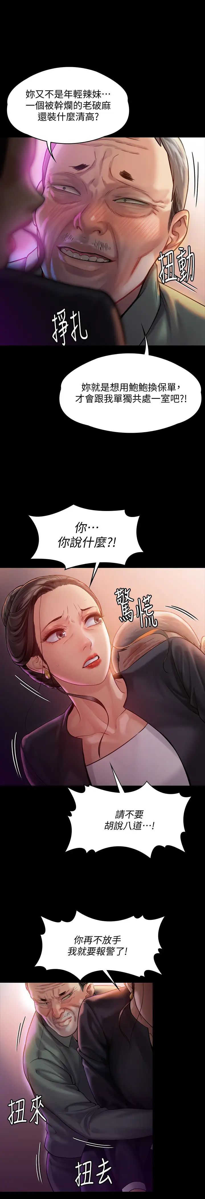 《傀儡》漫画最新章节第148话 - 你是来用鲍鲍换保单的吧?免费下拉式在线观看章节第【31】张图片