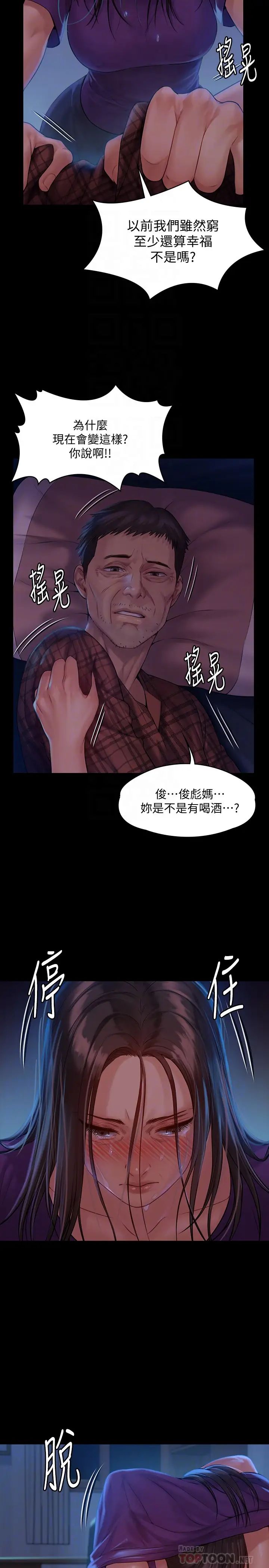 《傀儡》漫画最新章节第151话 - 爱子心切的俊彪妈妈免费下拉式在线观看章节第【6】张图片