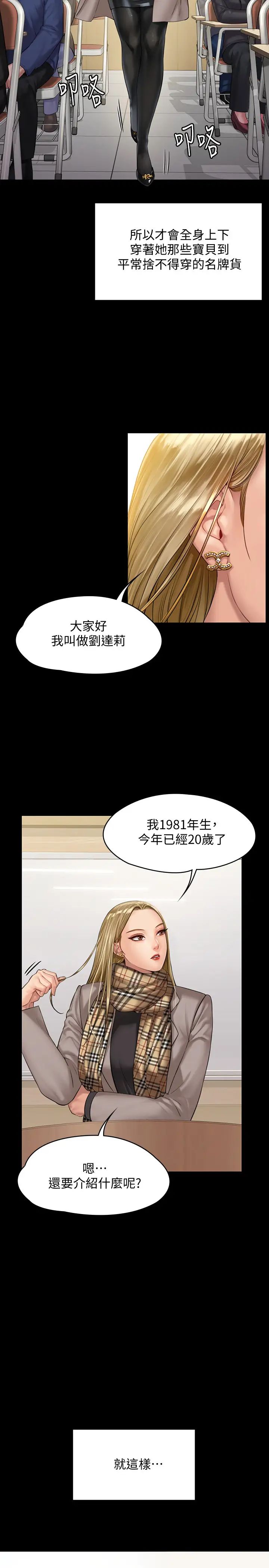 《傀儡》漫画最新章节第157话 - 我会好好照顾你的宝贝女儿!免费下拉式在线观看章节第【29】张图片